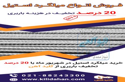 فروش میلگرد استنلس استیل