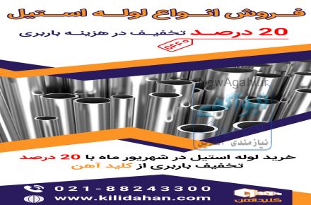 فروش میلگرد استنلس استیل