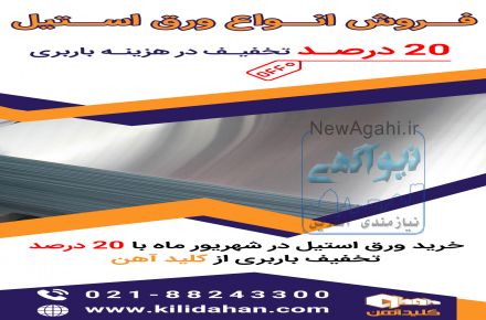 فروش میلگرد استنلس استیل