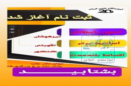 آموزشگاه کنکوری علمی فرزانه ۲۰ کرج