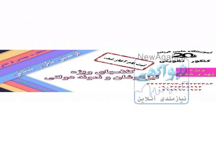 آموزشگاه کنکوری علمی فرزانه ۲۰ کرج