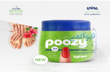 قیمت مناسب دستمال مرطوب و معطر  پاک کننده آرایشی پوزی 