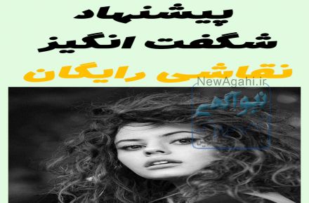 سفارش سیاه قلم چهره و چهره رنگی
