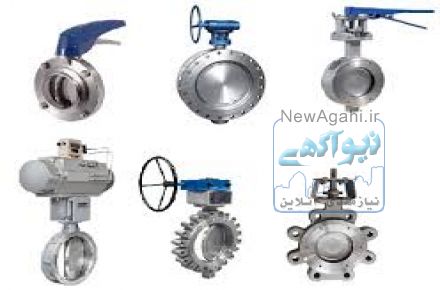 انواع شیرآلات استنلس استیل وفولادی شیر پروانه ای