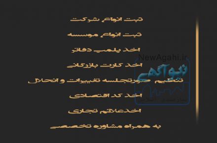 ثبت شرکت و برند