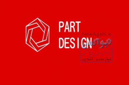 خدمات طراحی صنعتی،نقشه کشی صنعتی ومهندسی معکوس