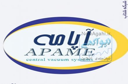 جاروهای مرکزی تولیدی درشرکت آپامه