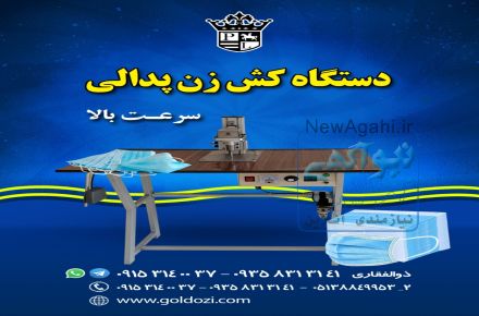 فروش دستگاه کش زن پدالی سرعت بالا
