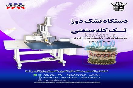 فروش دستگاه تشک دوز تک کله صنعتی 