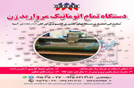 فروش دستگاه تمام اتوماتیک مروارید زن
