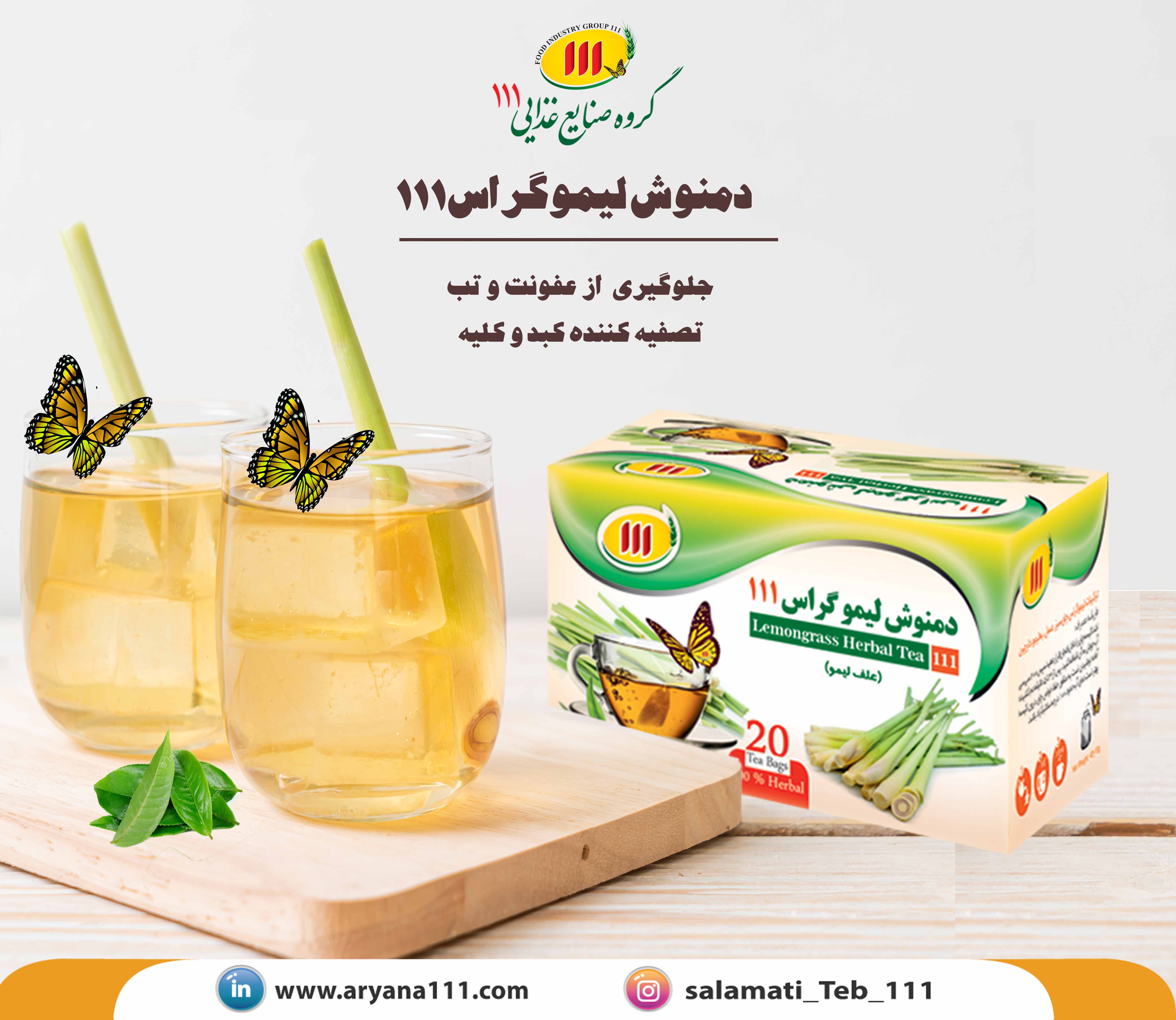 دمنوش لیموگراس