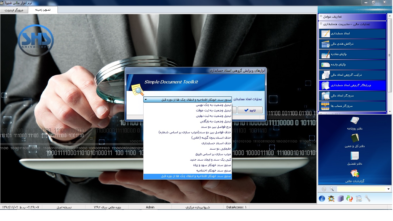 نرم افزار حسابداری شیوا