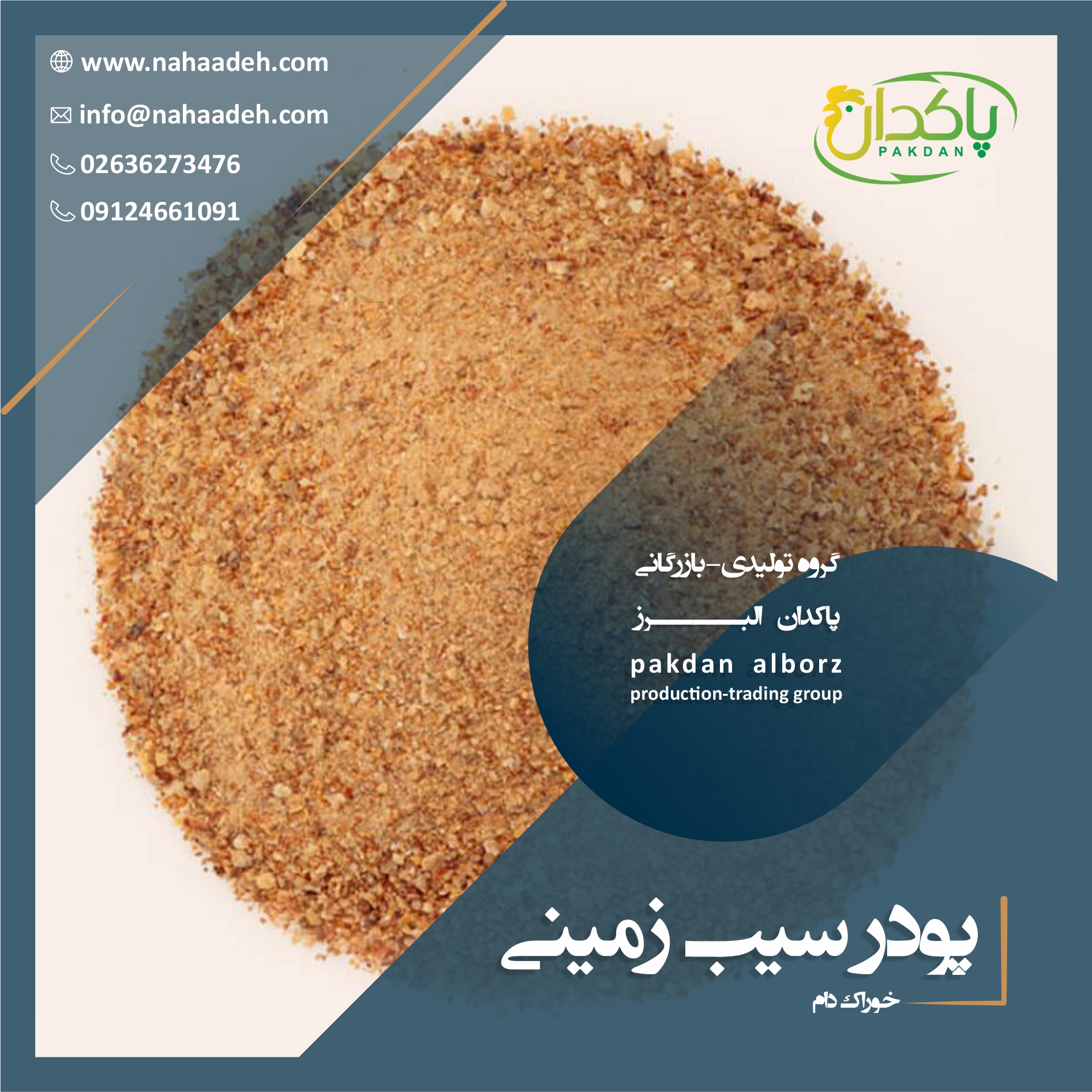 نهاده های دامی
