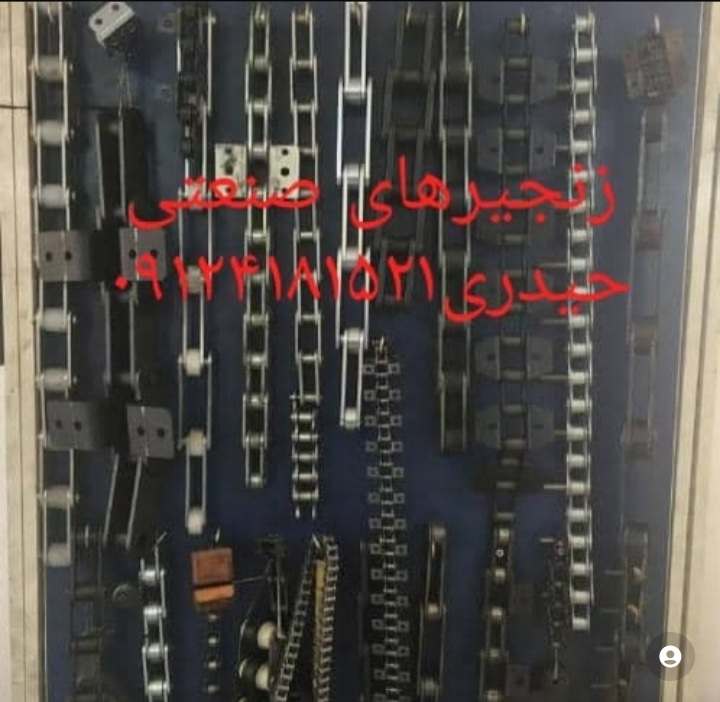 زنجیر صنعتی حیدری