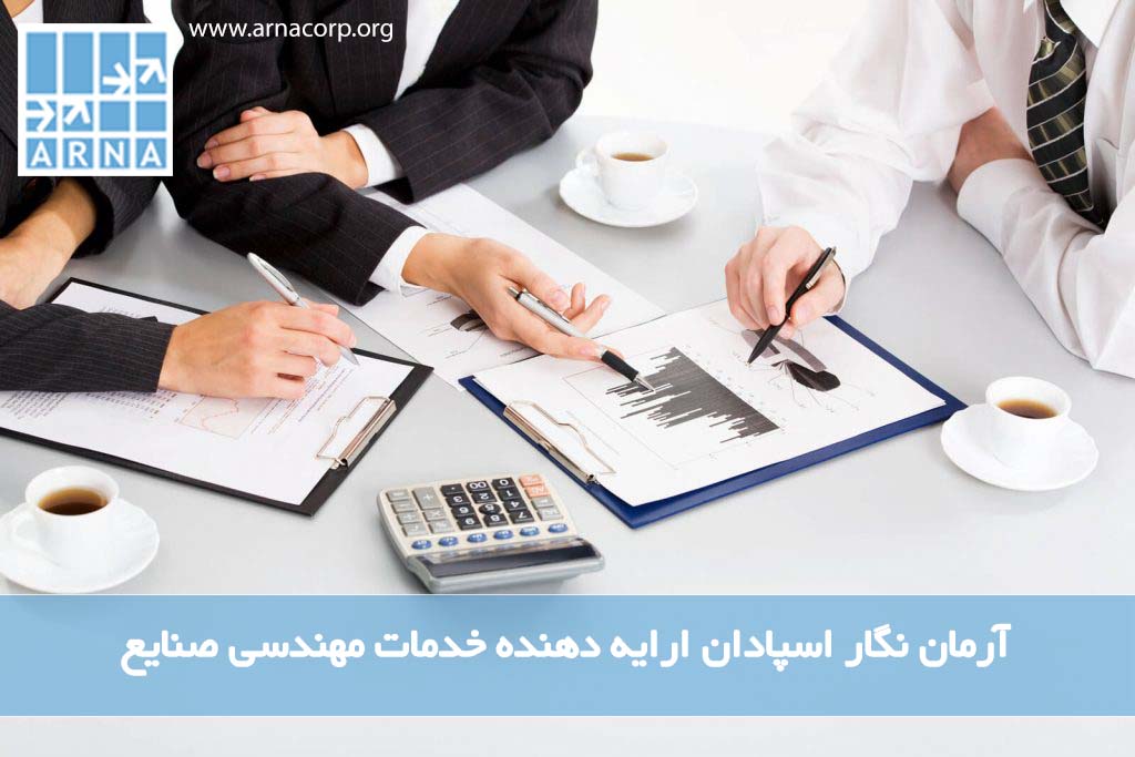 کارسنجی و زمانسنجی با مهندسین آرمان نگار اسپادان
