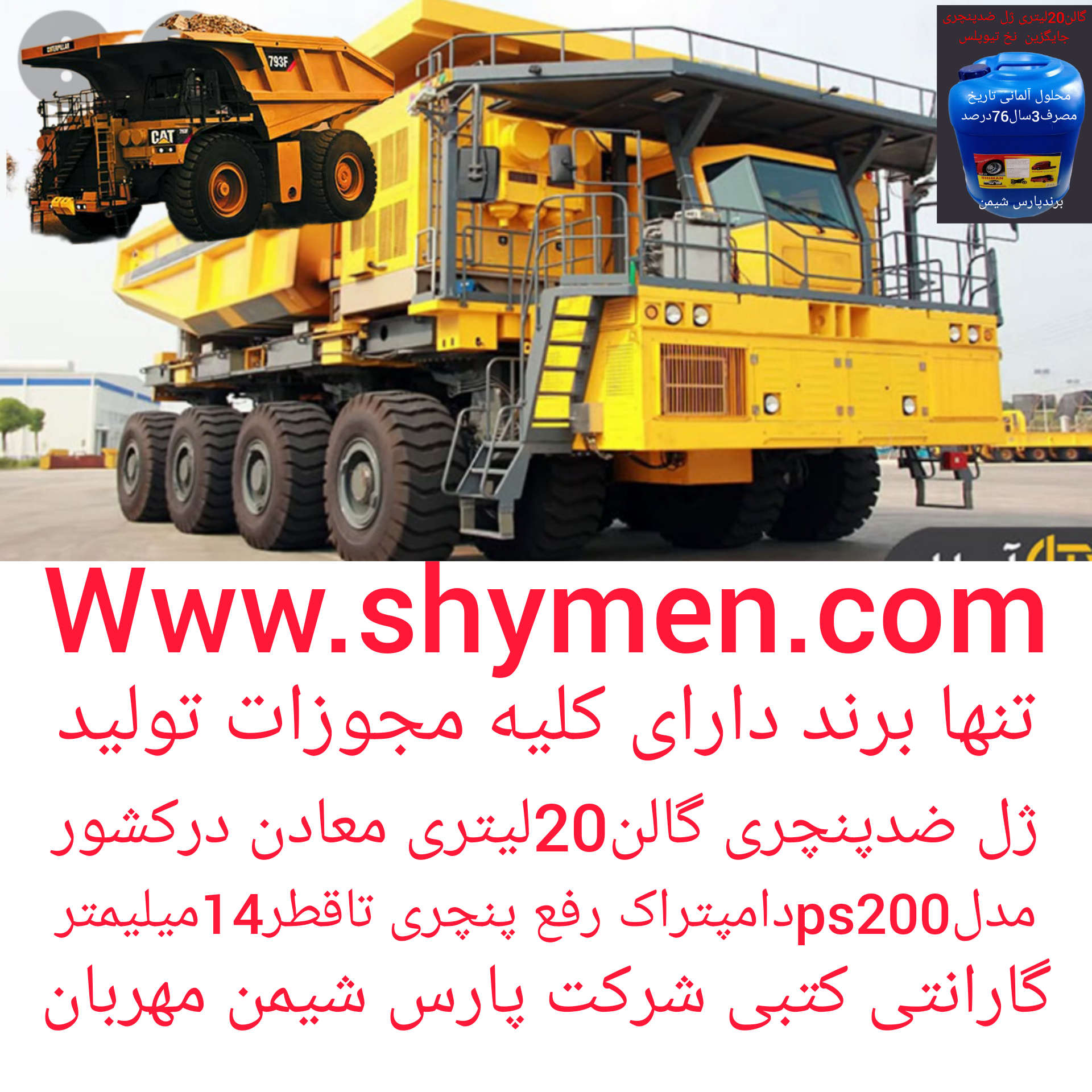 ژل ضدپنچری