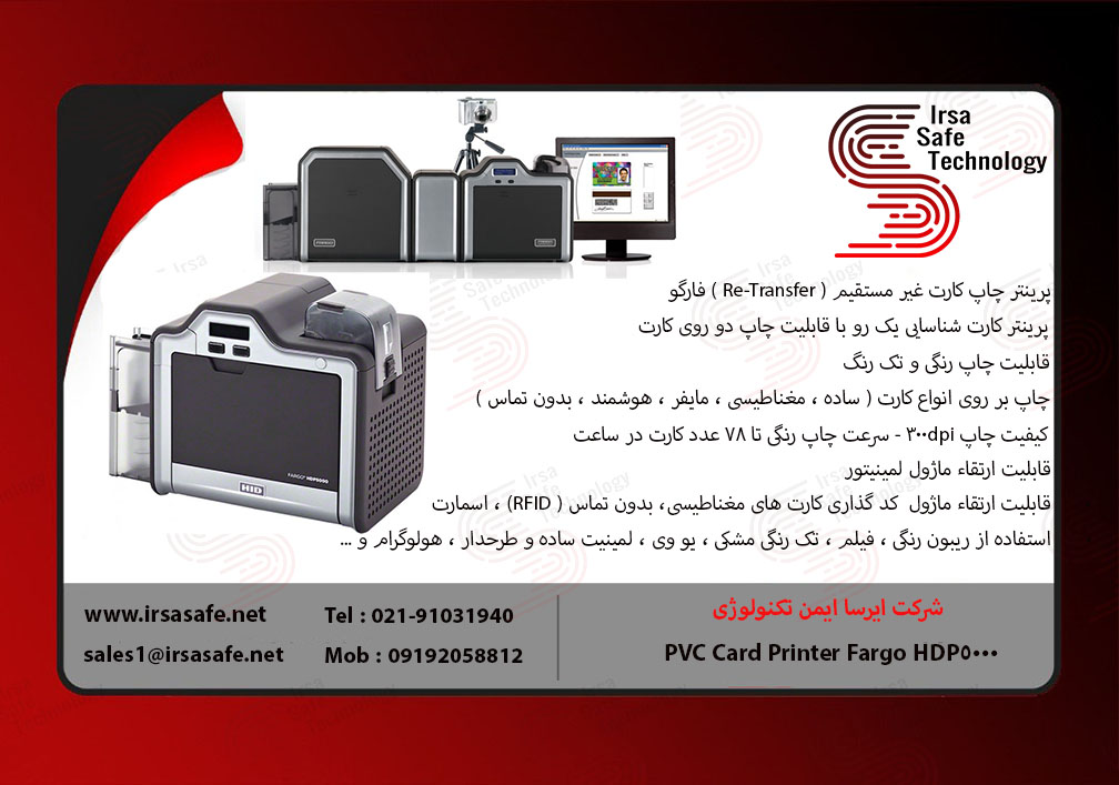 پرینتر چاپ کارت غیر مستقیم فارگو