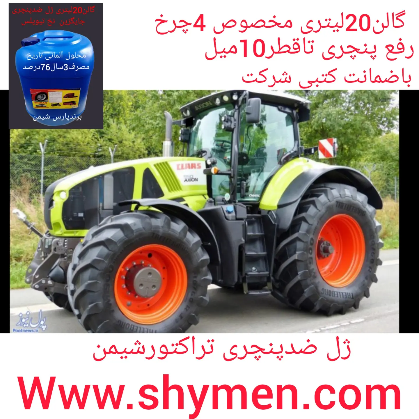 ژل ضدپنچری