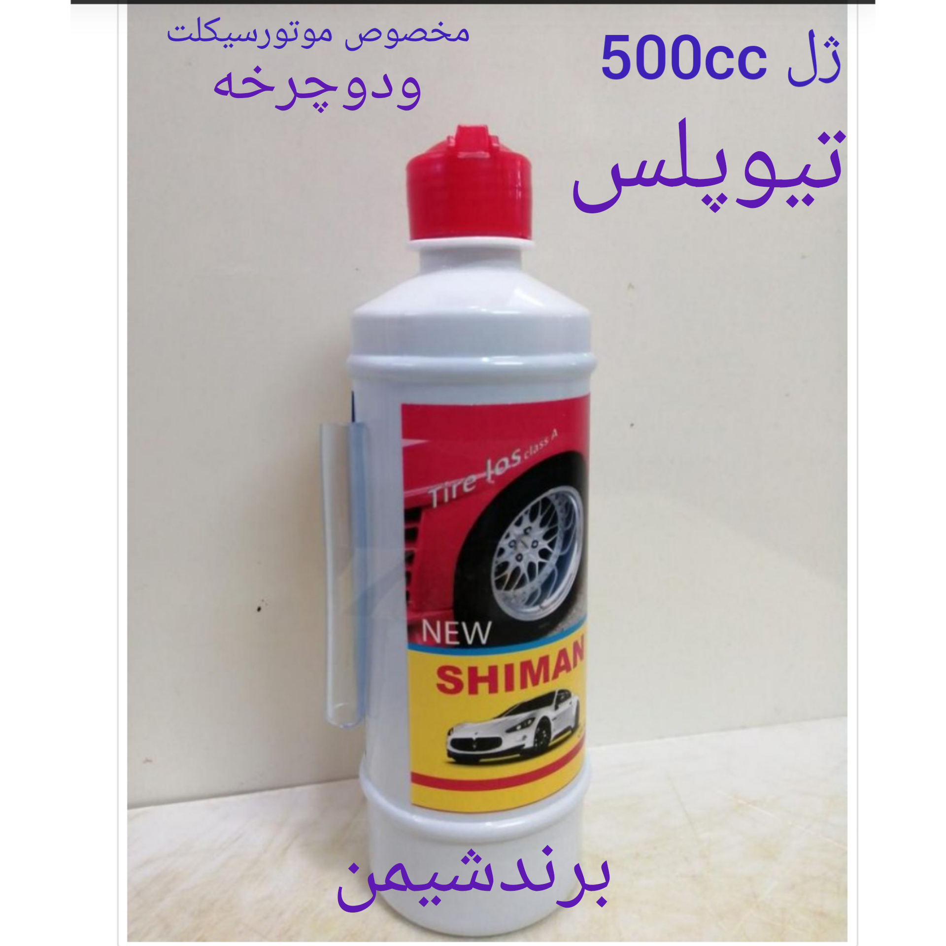 ژل ضدپنچری دوچرخه وموتورسیکلت