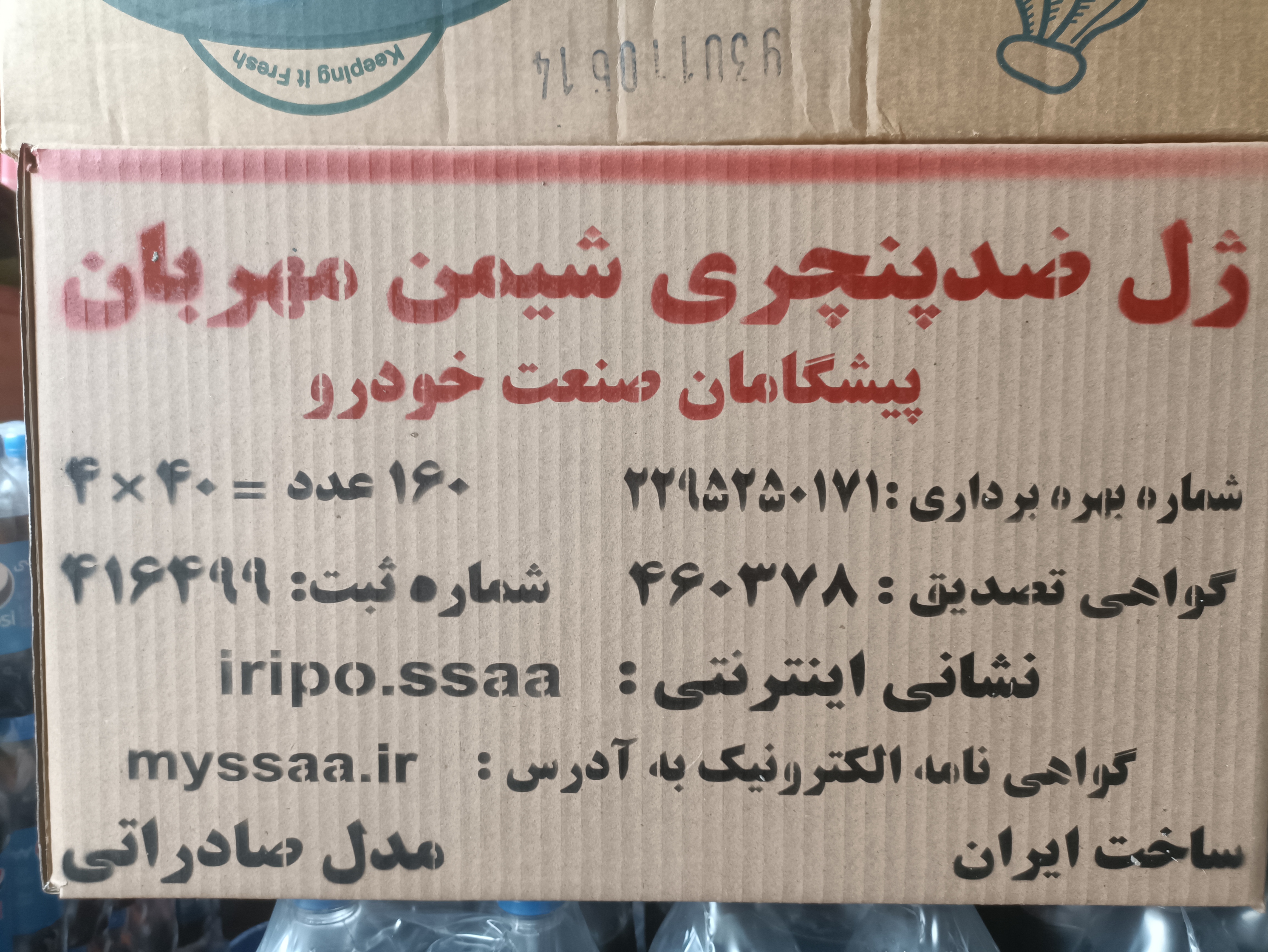 ژل ضدپنچری دوچرخه وموتورسیکلت