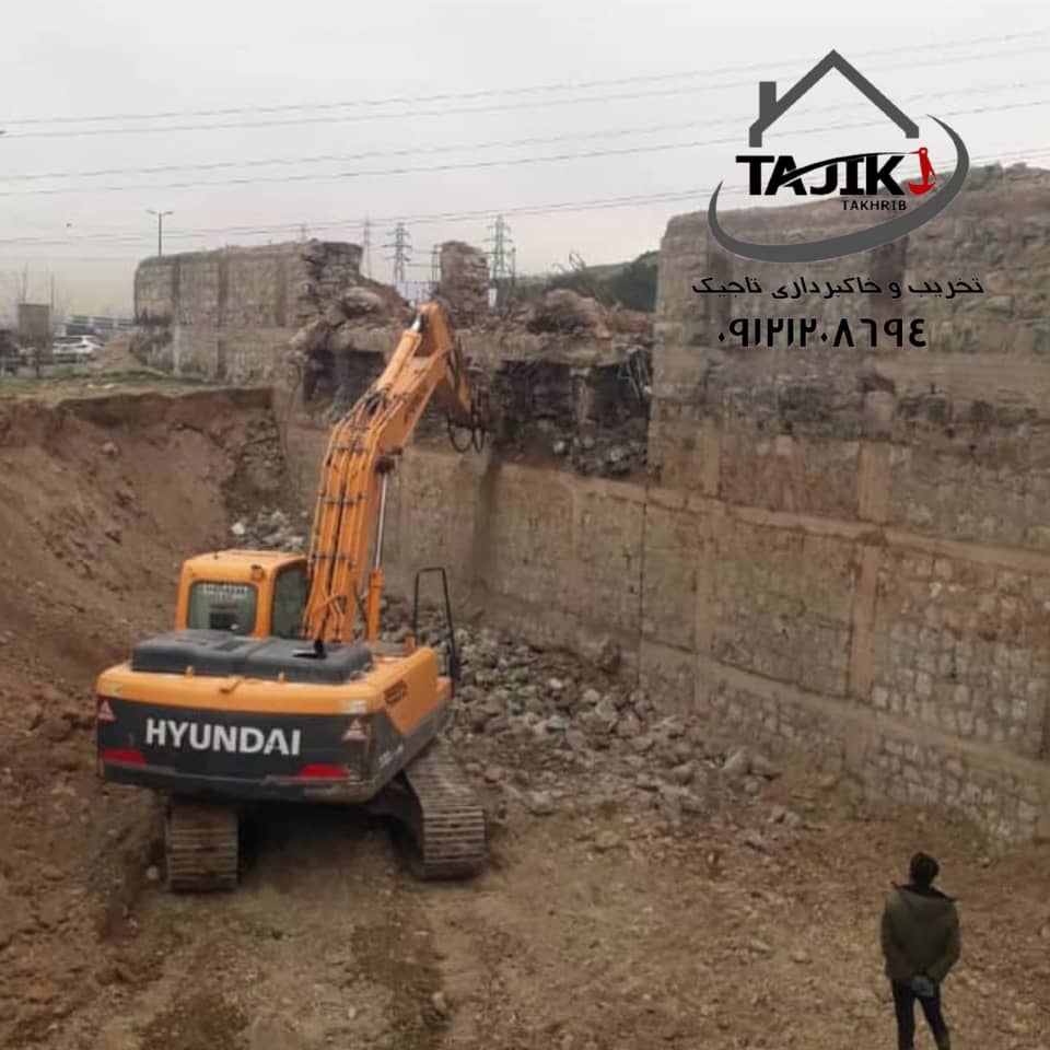 تخریب و خاکبرداری در تهران وکرج