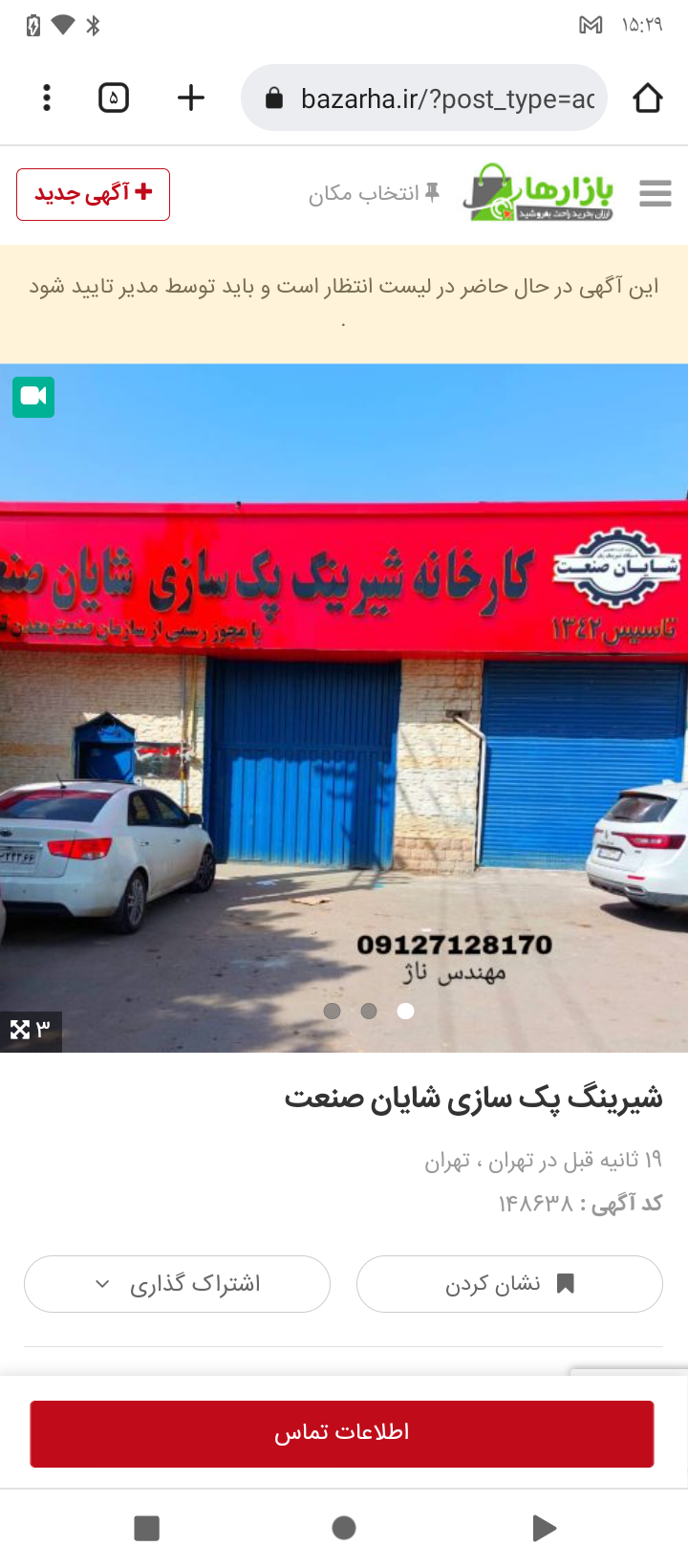 شیرینگ پک سازی شایان صنعت