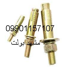 رولبولت مشهد انکربولت