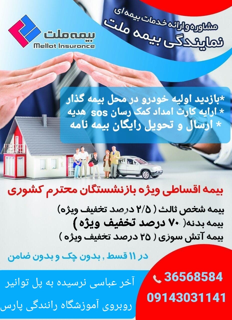 بیمه ملت تبریز نمایندگی قنبرزاده