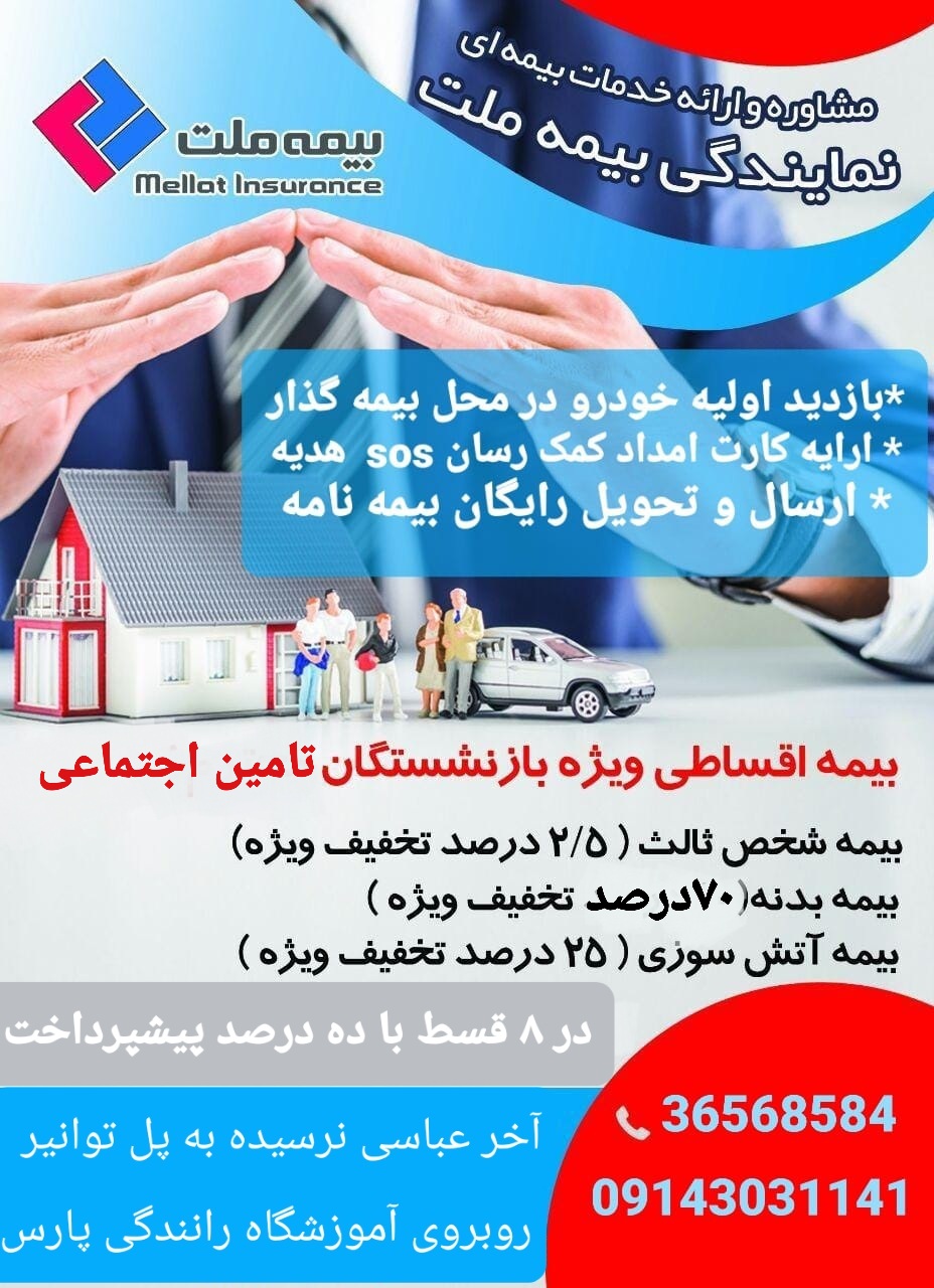 بیمه ملت تبریز نمایندگی قنبرزاده