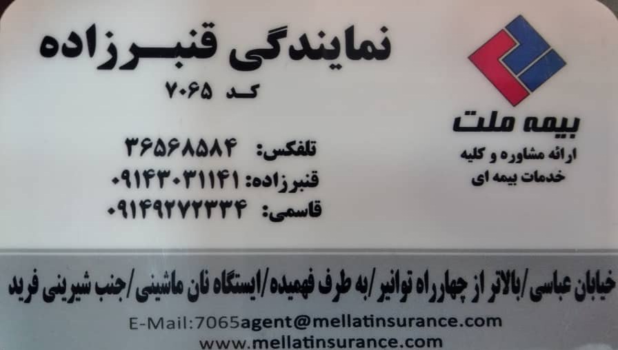 بیمه ملت تبریز نمایندگی قنبرزاده