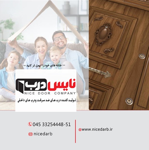نایس درب