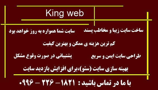 طراحی سایت king web