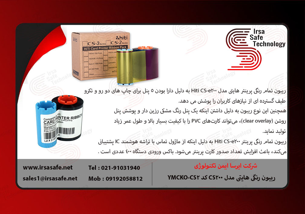 ریبون تمام رنگی پرینتر هایتی 200E