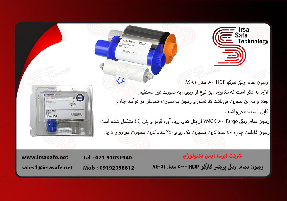 ریبون تمام رنگی فارگو