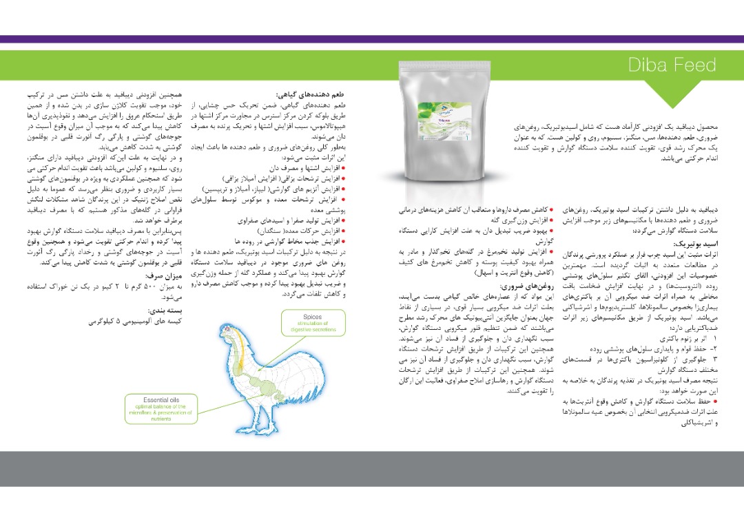 دیبافید(محرک رشد)مکمل غذایی طیور