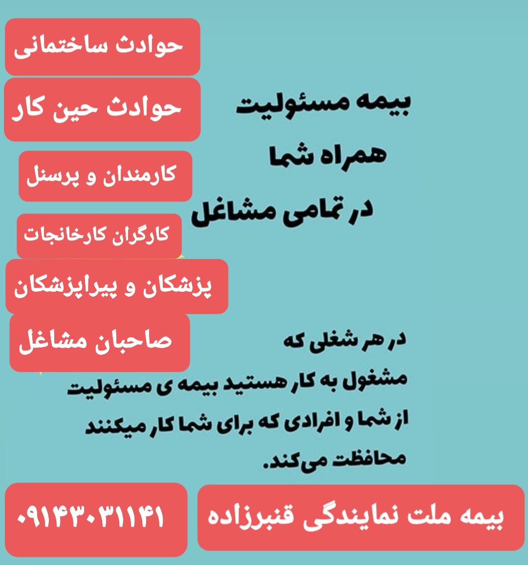 بیمه حوادث ساختمانی در بیمه ملت تبریز نمایندگی قنبرزاده