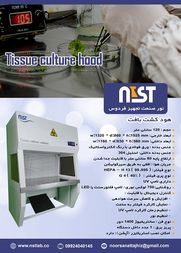 فروش هود لامینار کلاس1