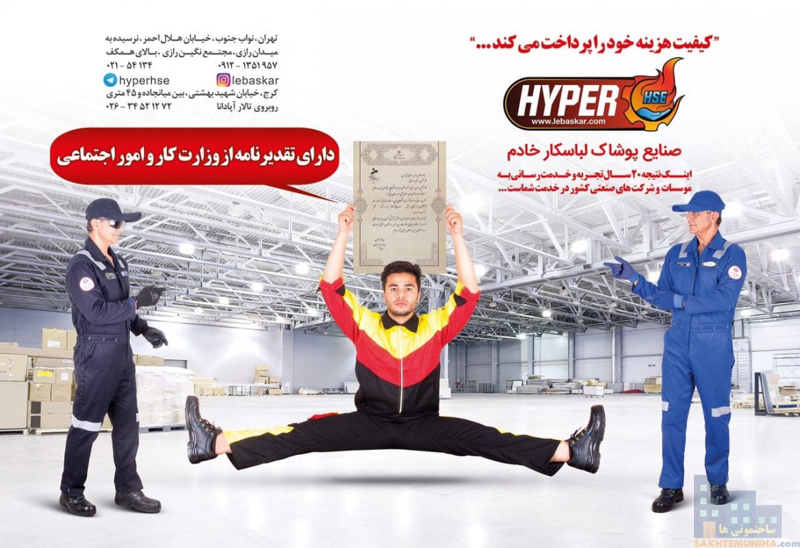 تولید کننده و تامین کننده لباسکار و تجهیزات ایمنی