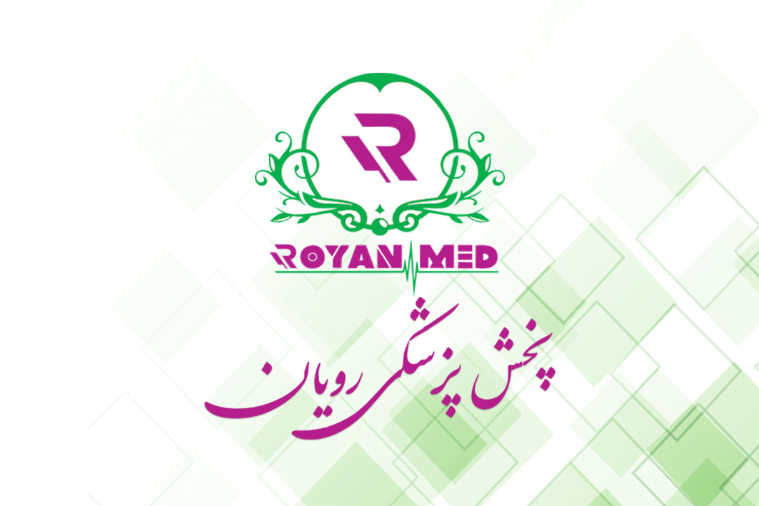 پخش پزشکی رویان
