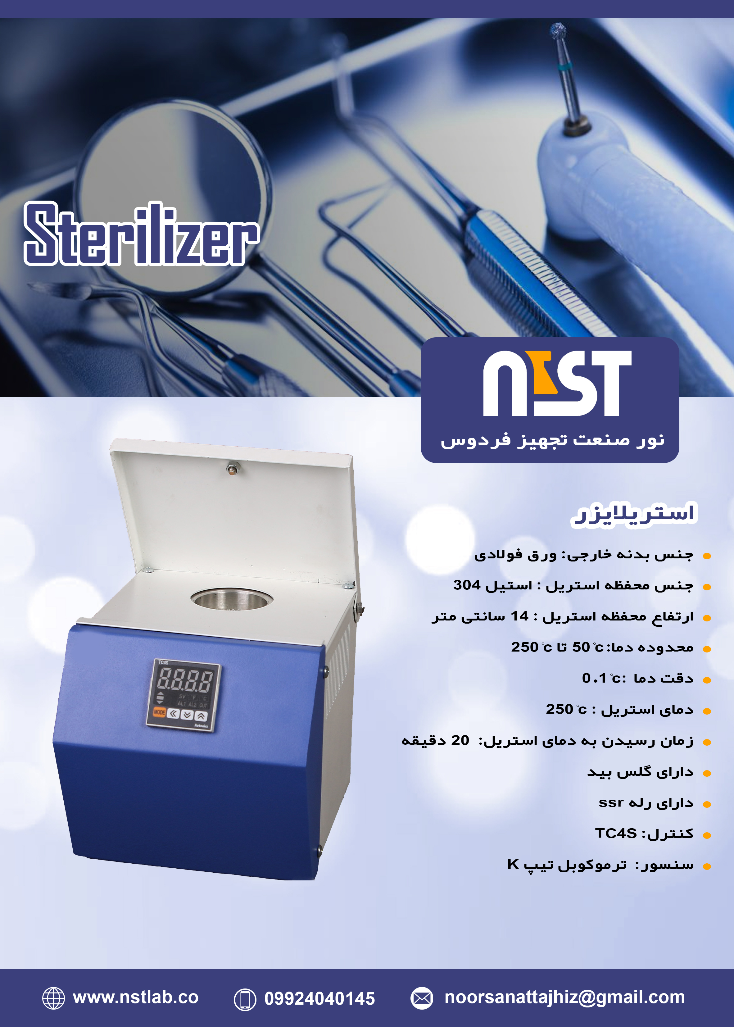 فروش استریلایزر