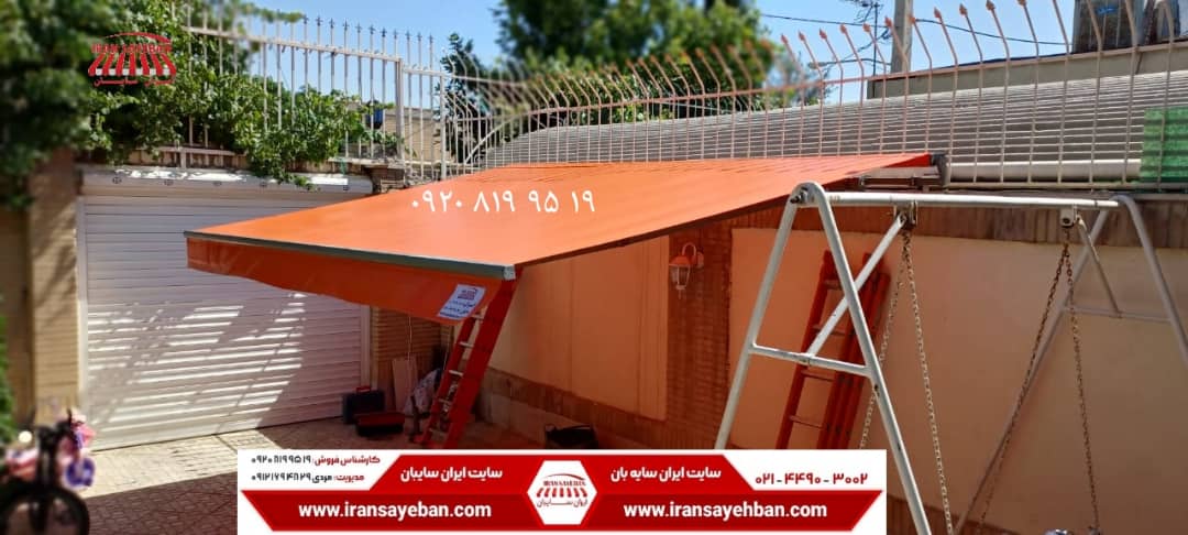 سایبان|ایران سایبان مردی|سایبان برقی