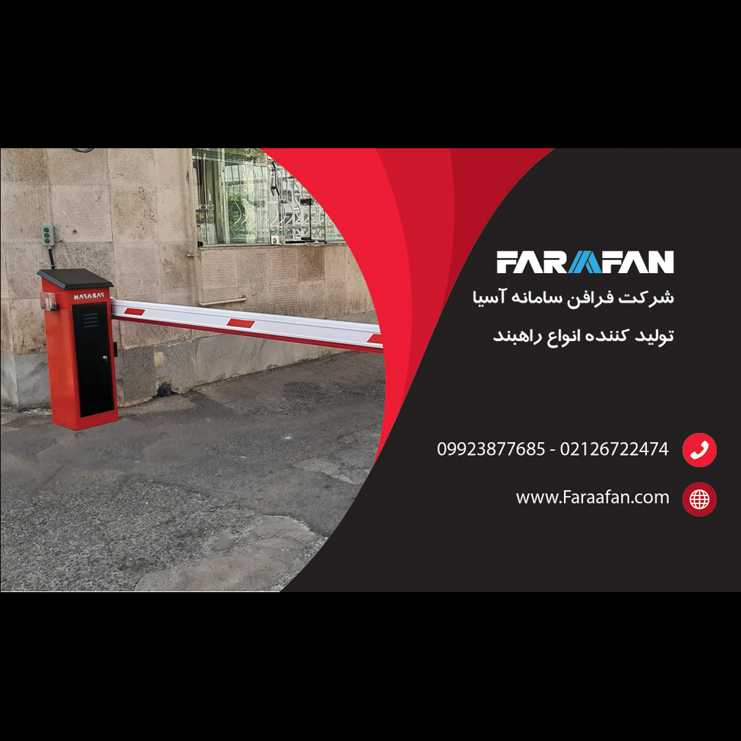 راهبند