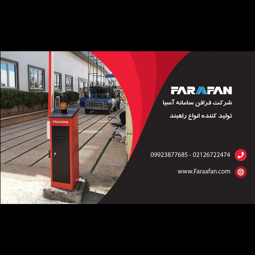 راهبند