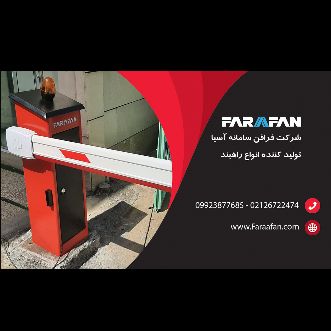 راهبند