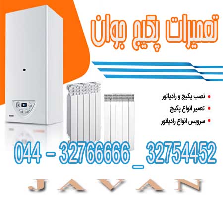 نصب و تعمیر و سرویس پکیج در ارومیه