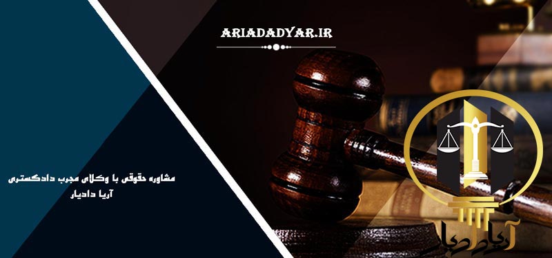 وکیل دستور تخلیه