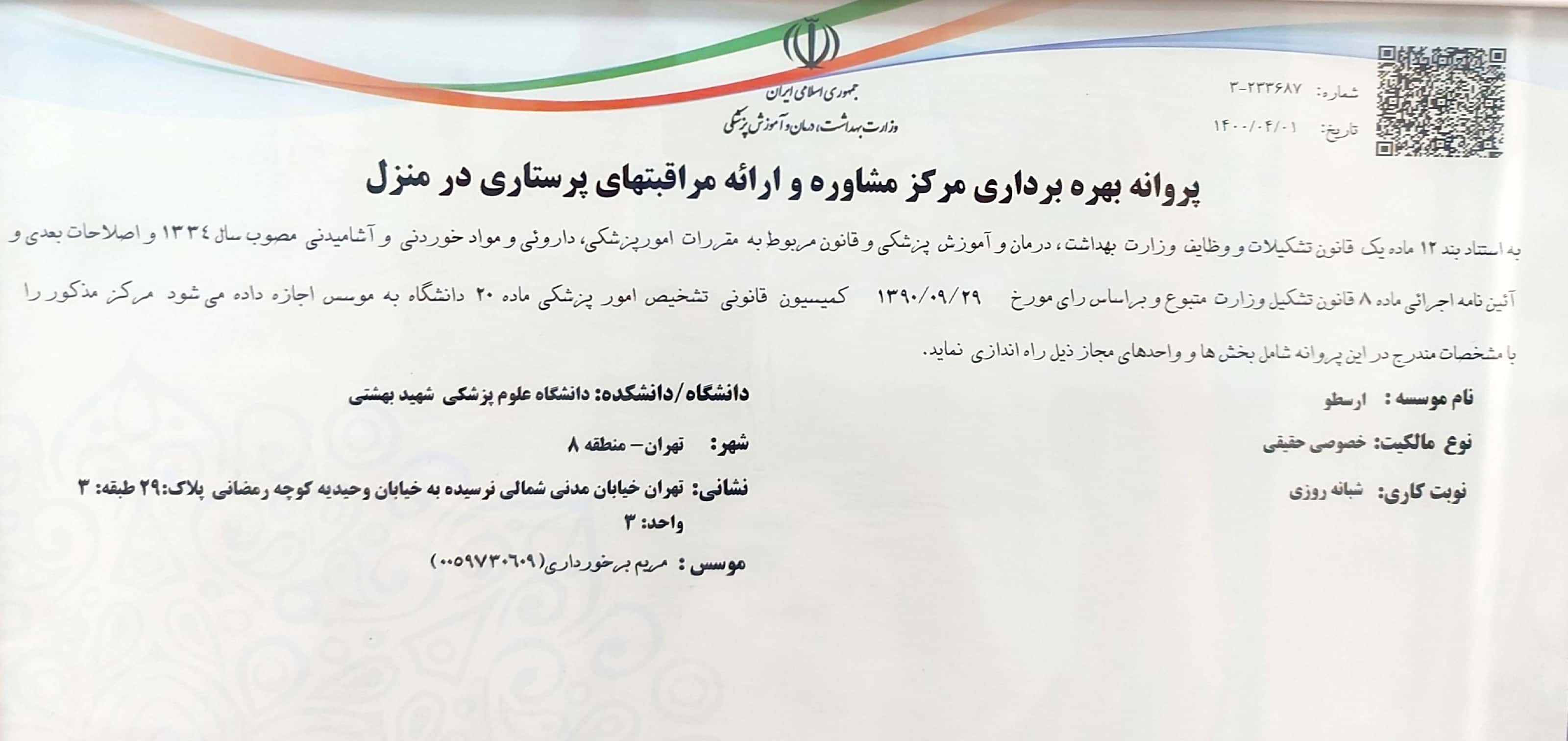 درمان و پانسمان انواع زخم و زخم بستر (وکیوم تراپی و اوزون تراپی و پلاسما درمانی)در منزل  شبانه روزی