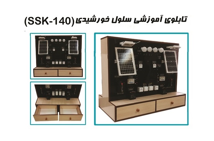 استند اموزشی سلول خورشیدی