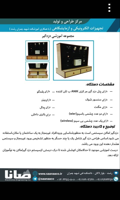 استند اموزشی دزدگیر اماکن