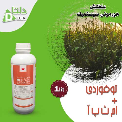 سم علف کش توفوردی + ام ث پ آ 67.5%